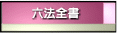 相關法令